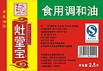 食用调和油标