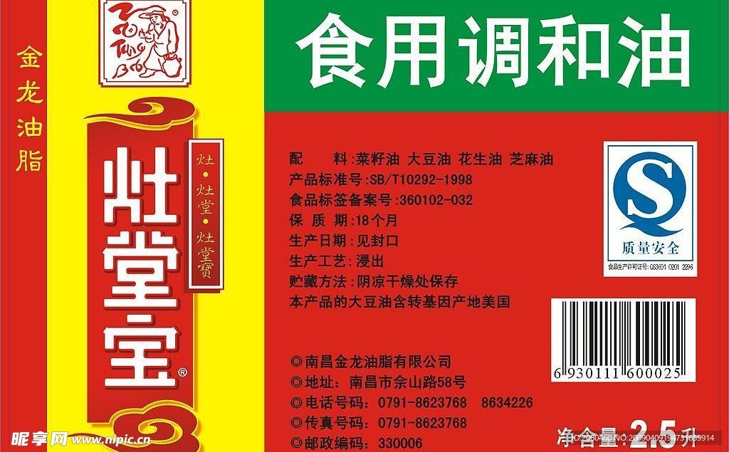 食用调和油标