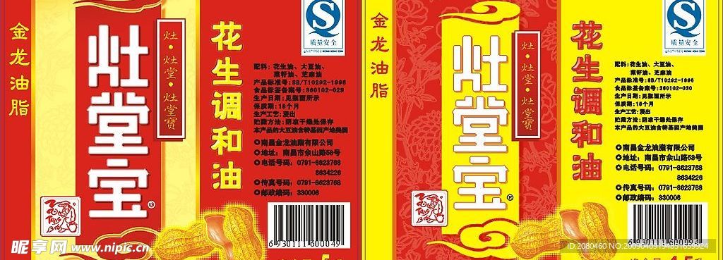 花生调和油