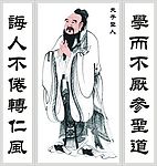 孔子挂画