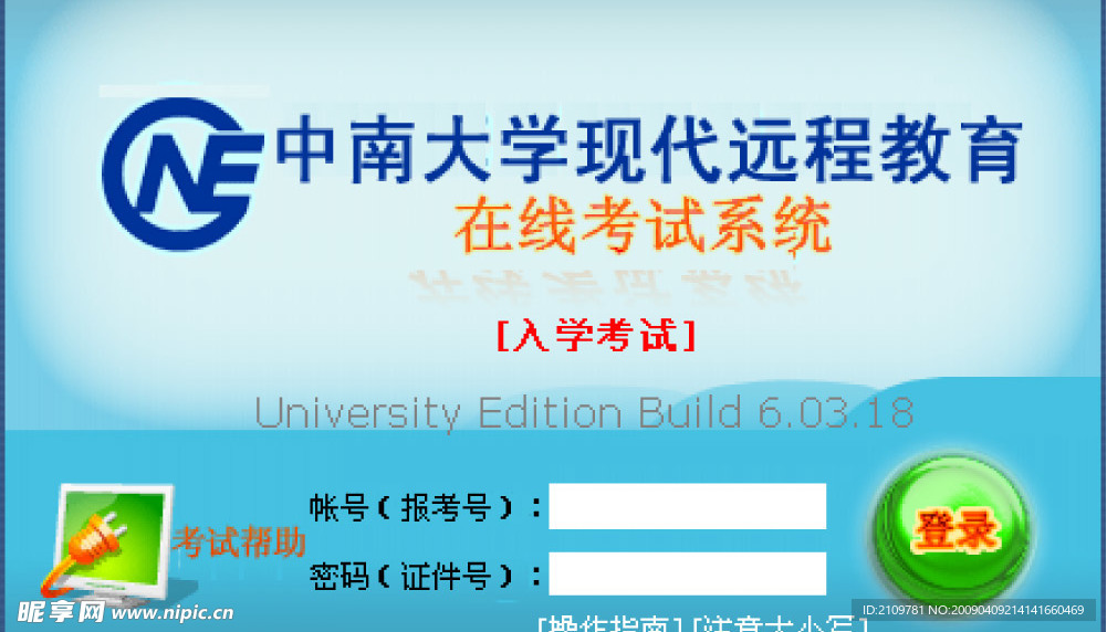 中南大学现代远程教育
