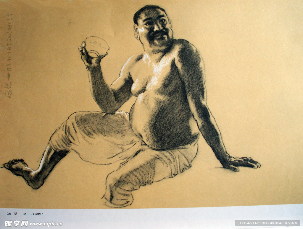 徐悲鸿素描