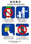 安全警示