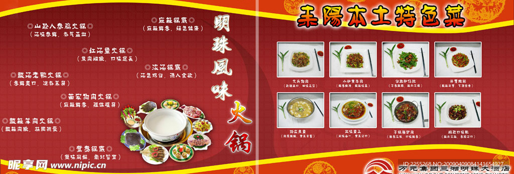 火锅节