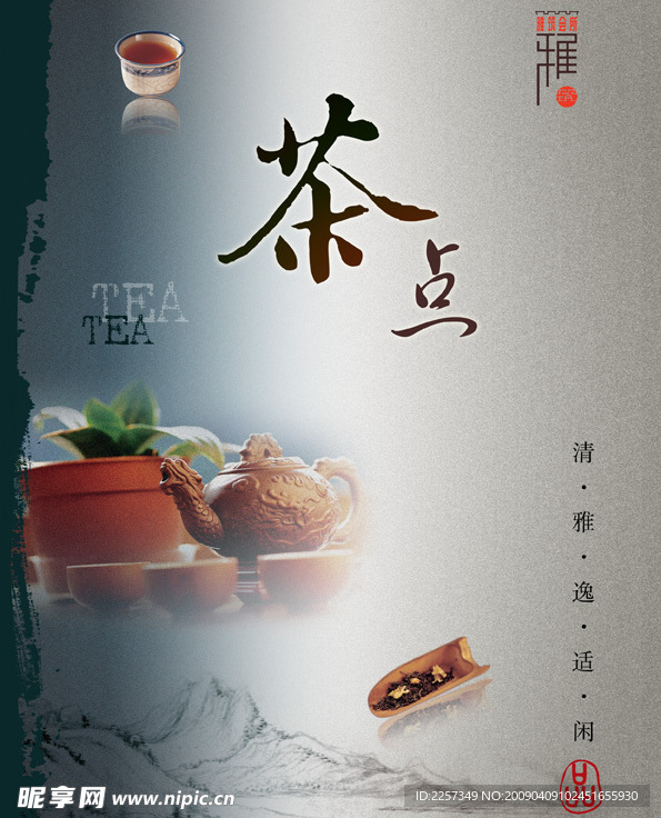 茶点单张