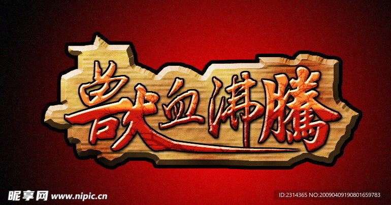 游戏LOGO设计源文件