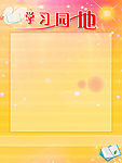 学习园地