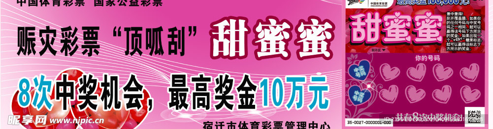 体彩宣传