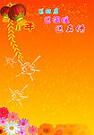 拜年