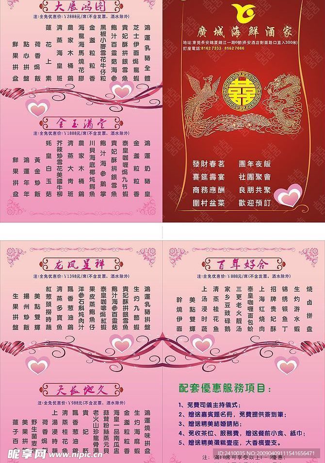 酒楼菜单请柬