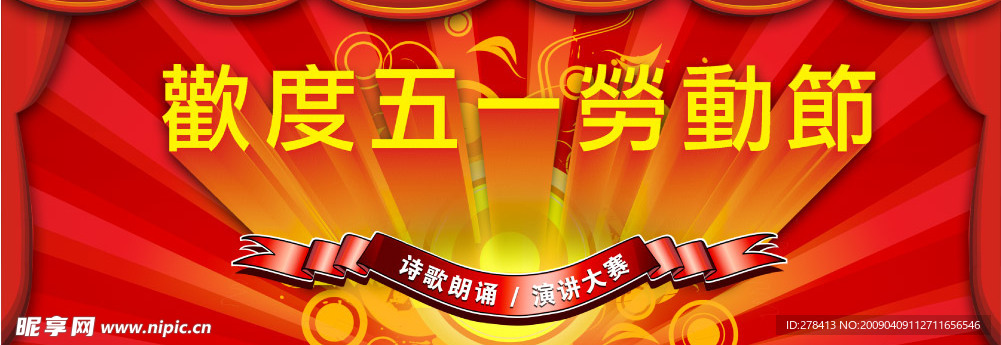 欢度五一劳动节