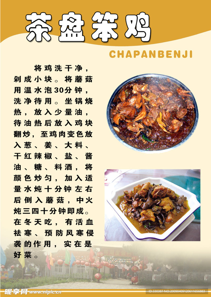 茶盘笨鸡