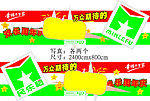 民乐福周年庆牌