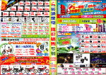 五一家电促销DM