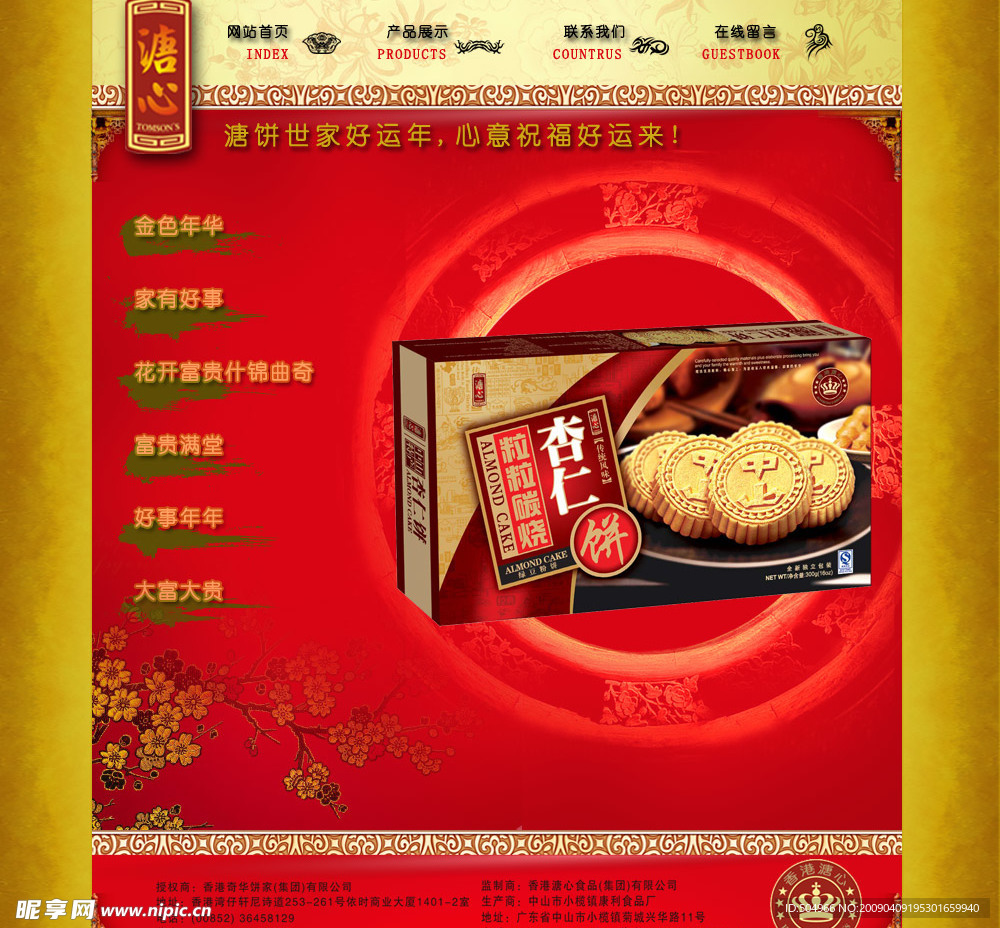 中国风模板