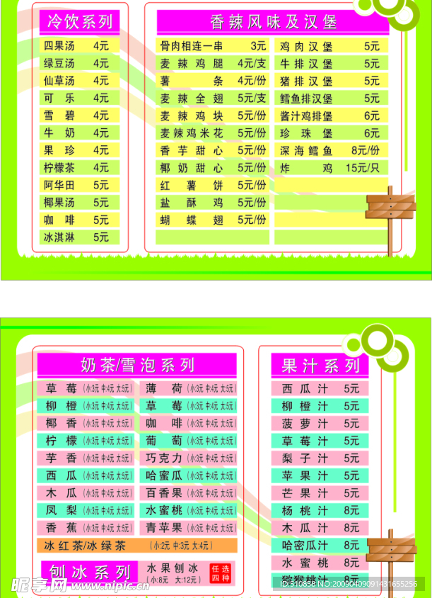奶茶冷饮单
