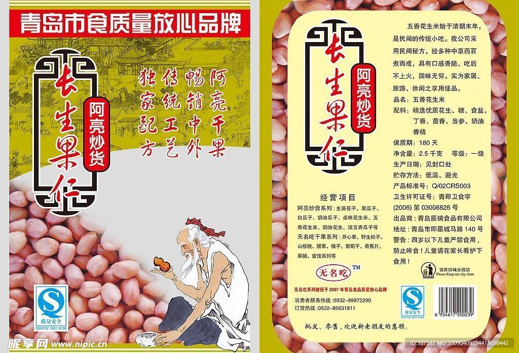 长生果仁