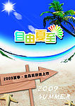 夏季海报