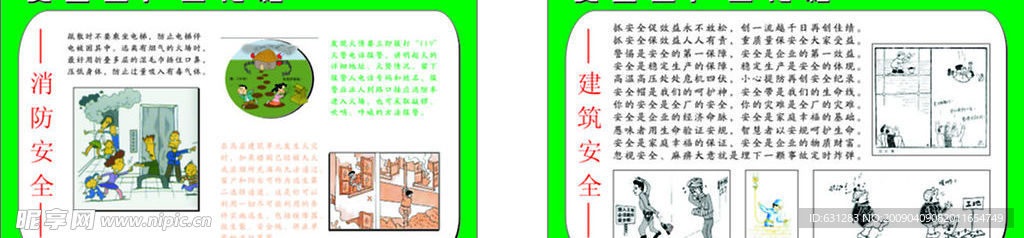 安全生产宣传栏