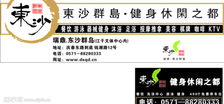 健身休闲