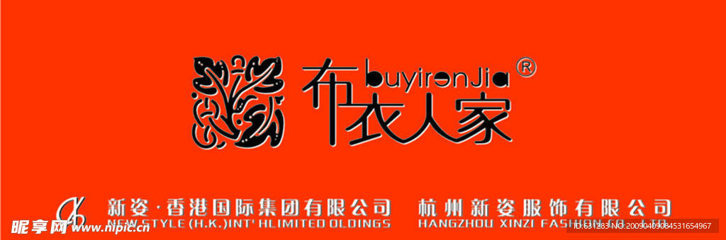 布衣人家
