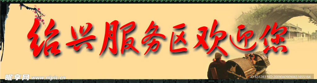 横幅