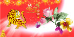 虎年素材