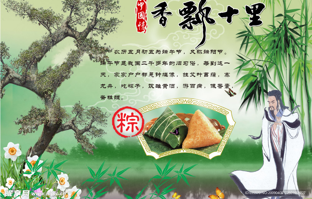 端午节
