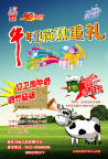 卫岗牛奶09年宣传海报
