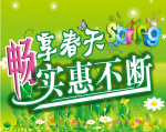 畅享春天