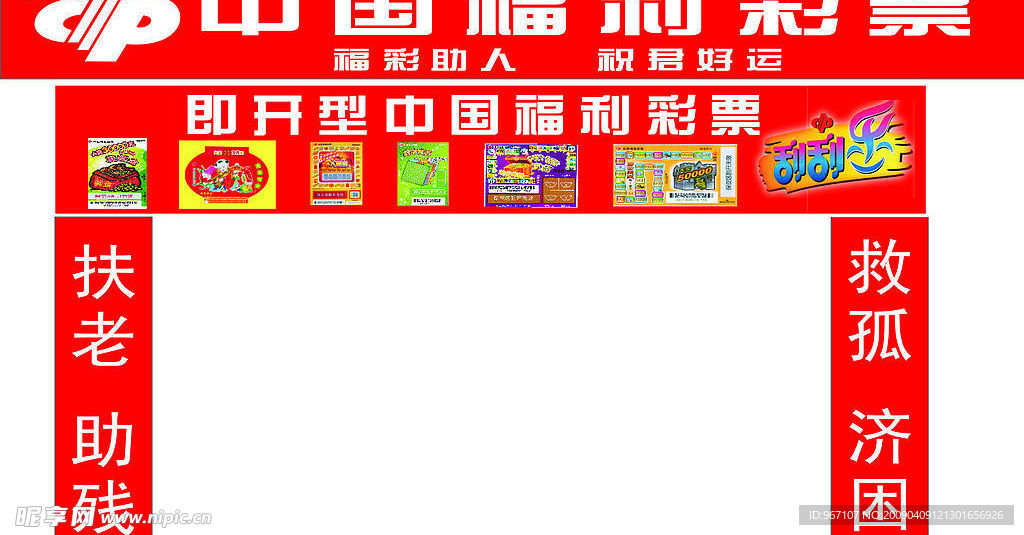 福利彩票