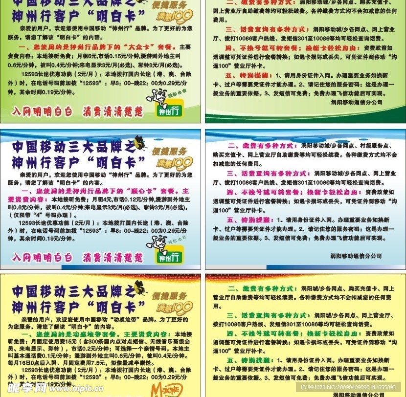 中国移动三品牌宣传