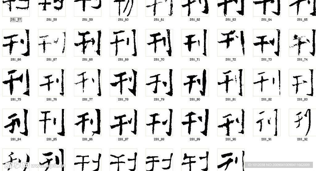 刊 书法字