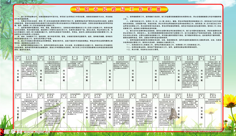 宣传栏