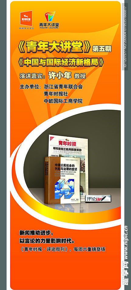 青年大讲堂活动易拉宝