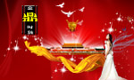 金鼎时刻（节日背景图）