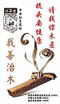 谭木匠广告