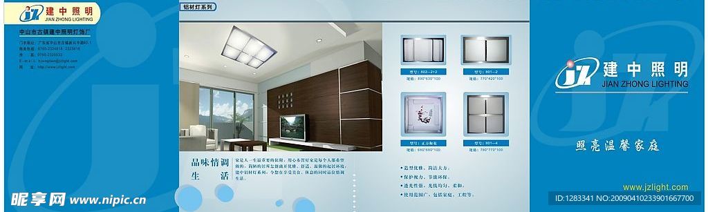 照明宣传折页内页