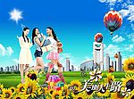 美丽人生路