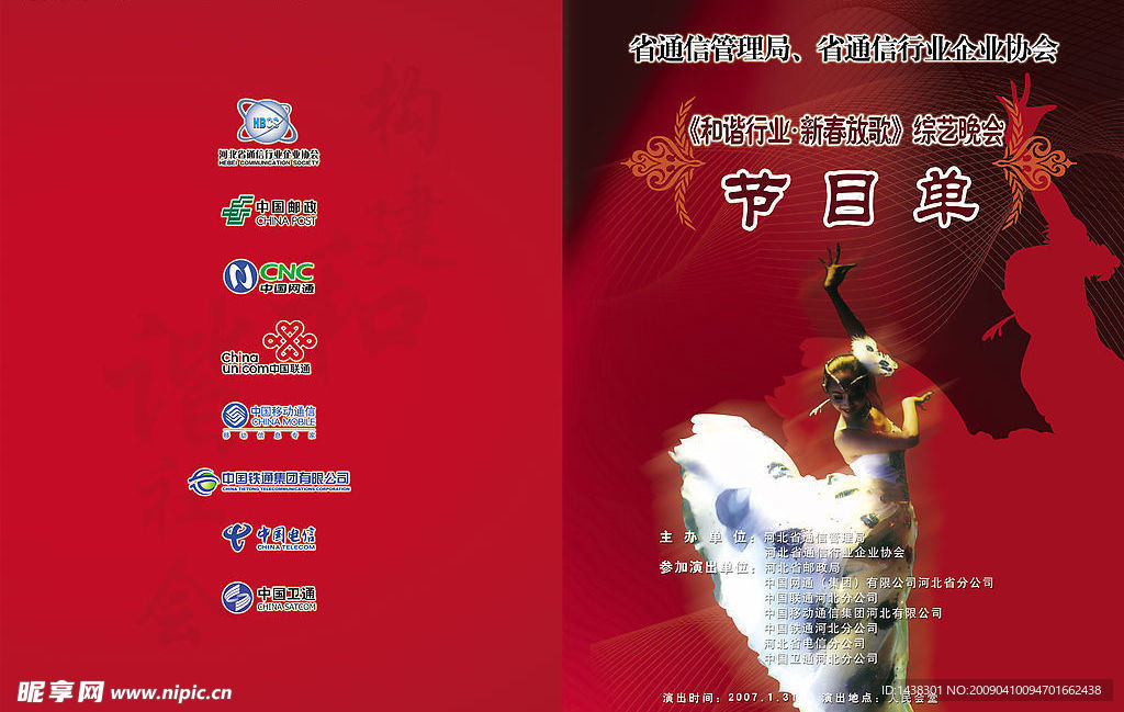晚会节目单设计