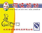 调味