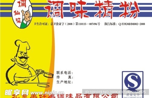 调味
