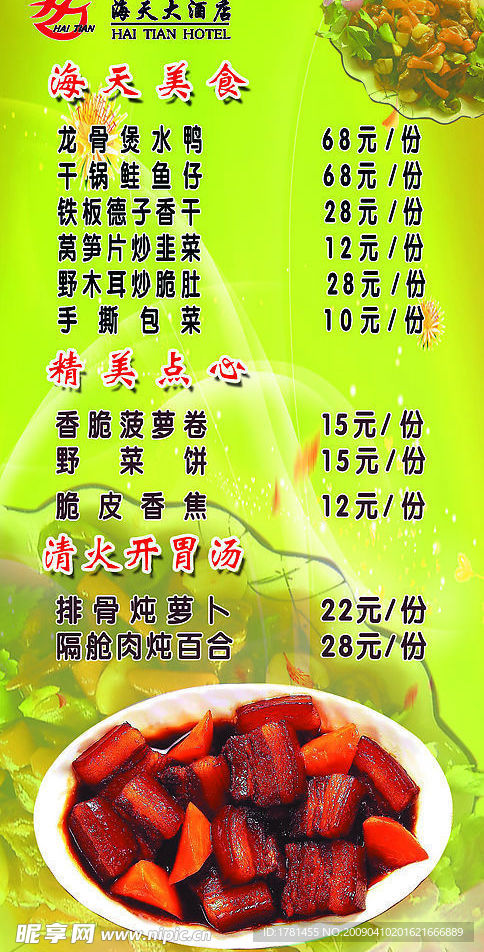 海天大酒店的台卡第一面