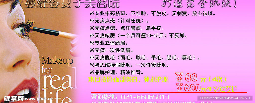 美容DM单