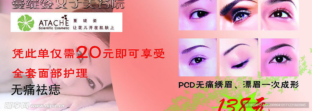 美容DM单