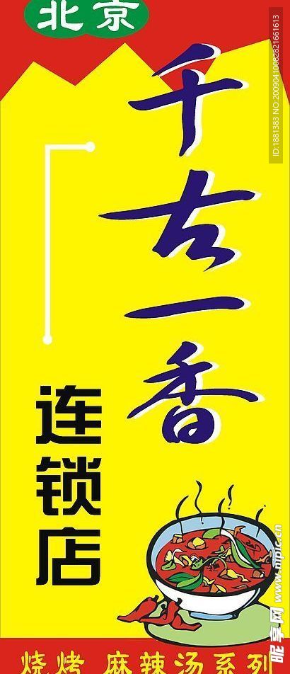 千古一香连锁店