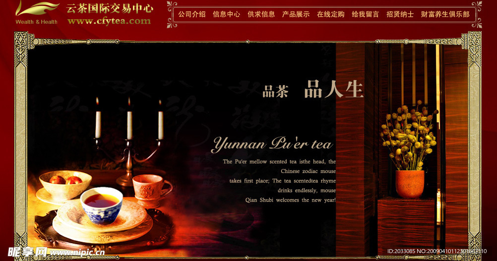 普洱茶交易中心网站引导页