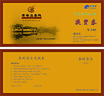 提货券