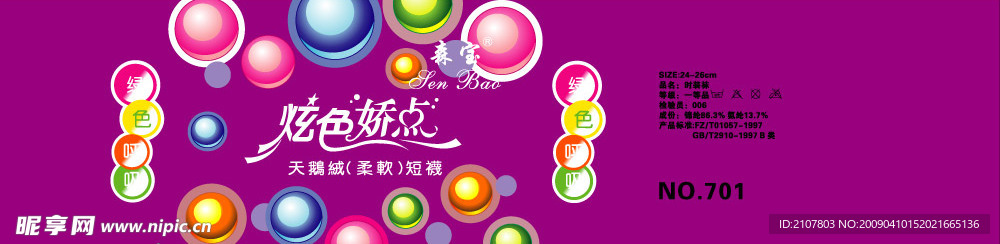 袜标设计
