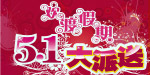 劳动节PSD